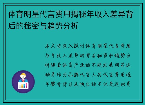 体育明星代言费用揭秘年收入差异背后的秘密与趋势分析